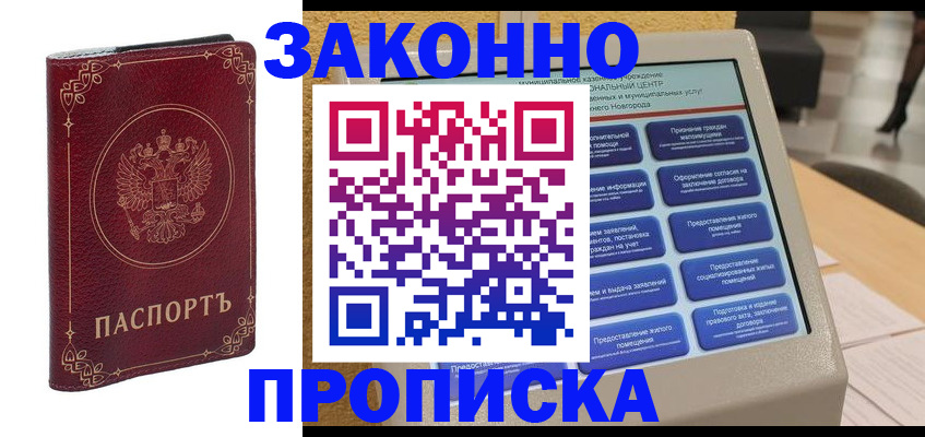 прописка в квартире в Шумихе